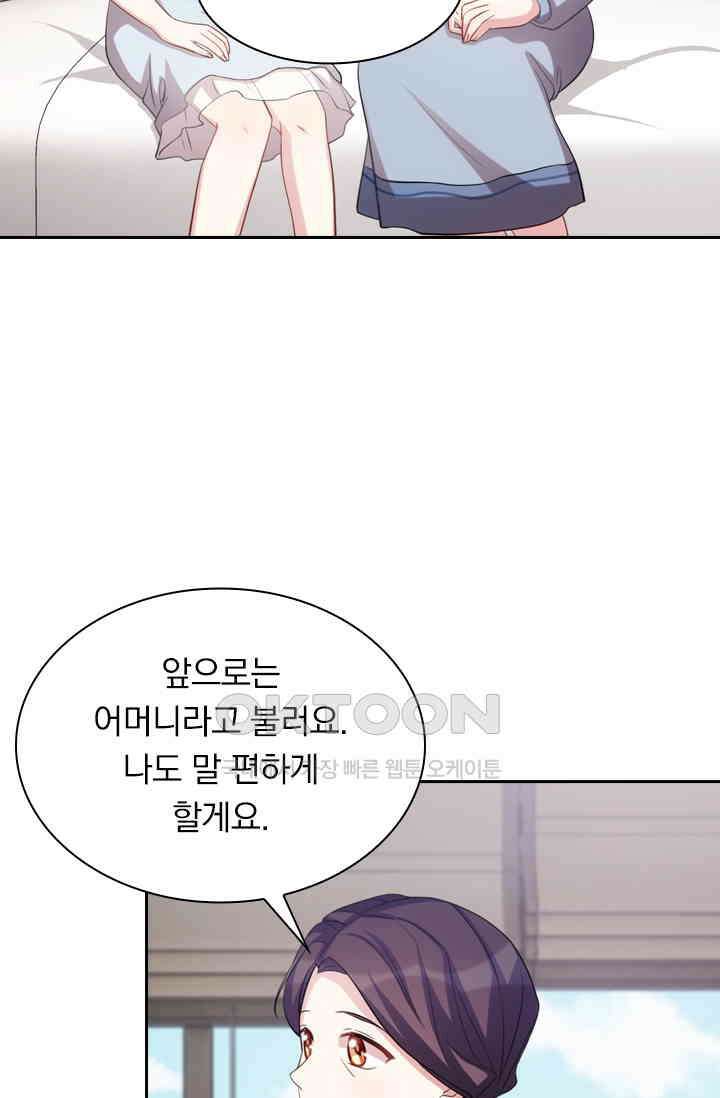 우리 아빠가 대표님이래요 139화 2