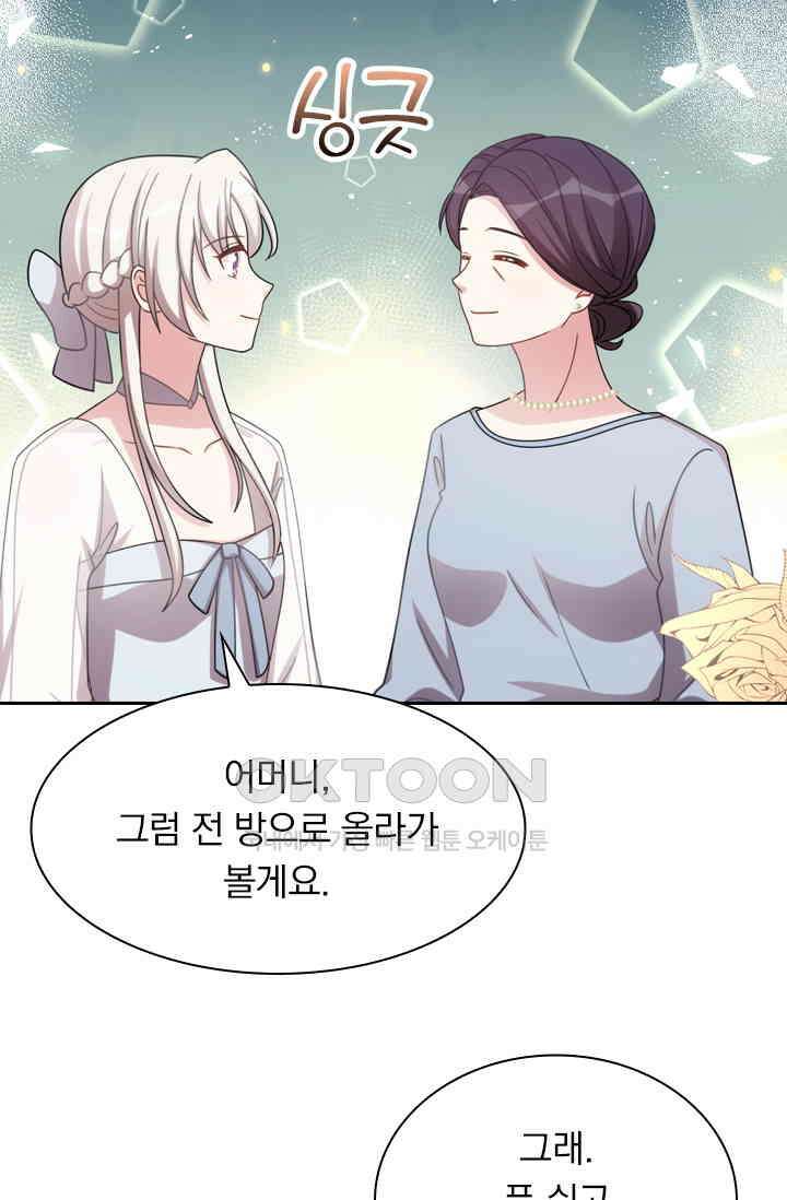 우리 아빠가 대표님이래요 139화 6