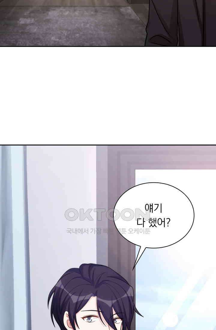 우리 아빠가 대표님이래요 139화 8