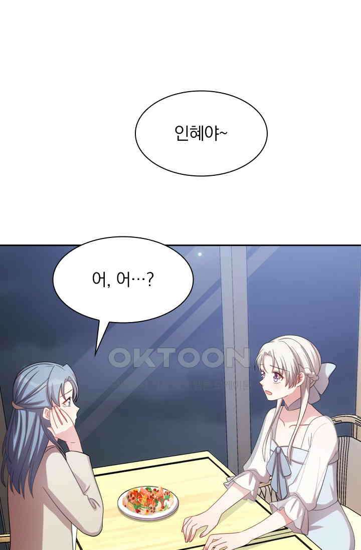 우리 아빠가 대표님이래요 142화 1