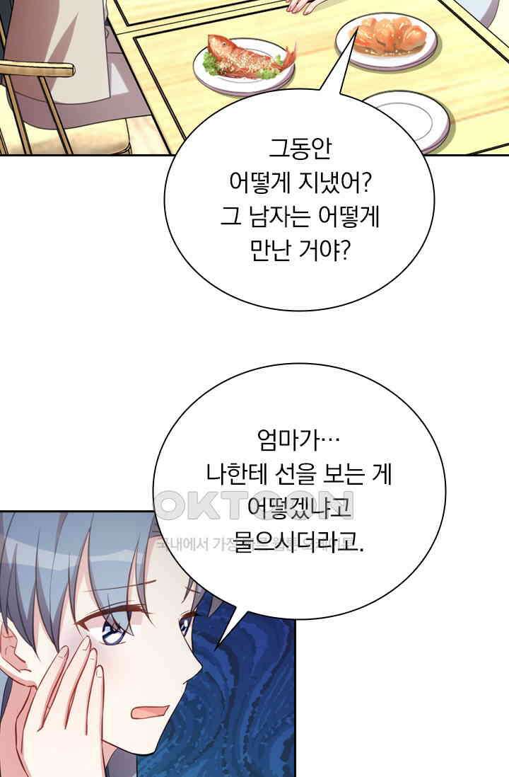 우리 아빠가 대표님이래요 142화 2