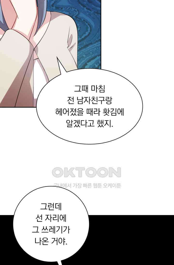 우리 아빠가 대표님이래요 142화 3
