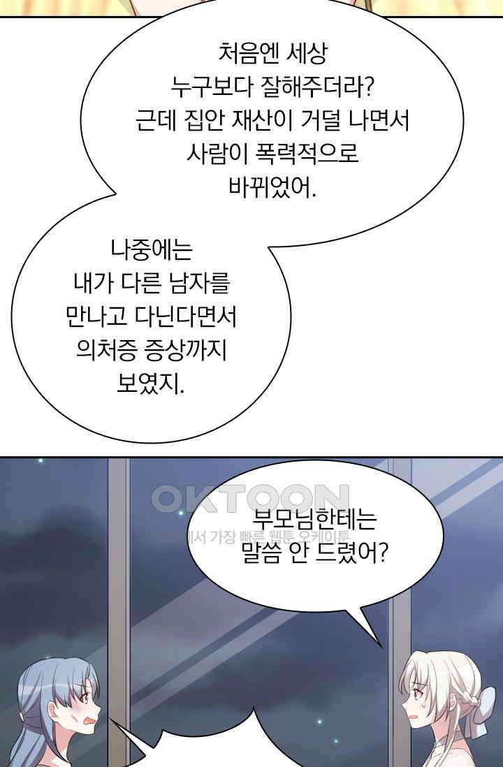 우리 아빠가 대표님이래요 142화 5
