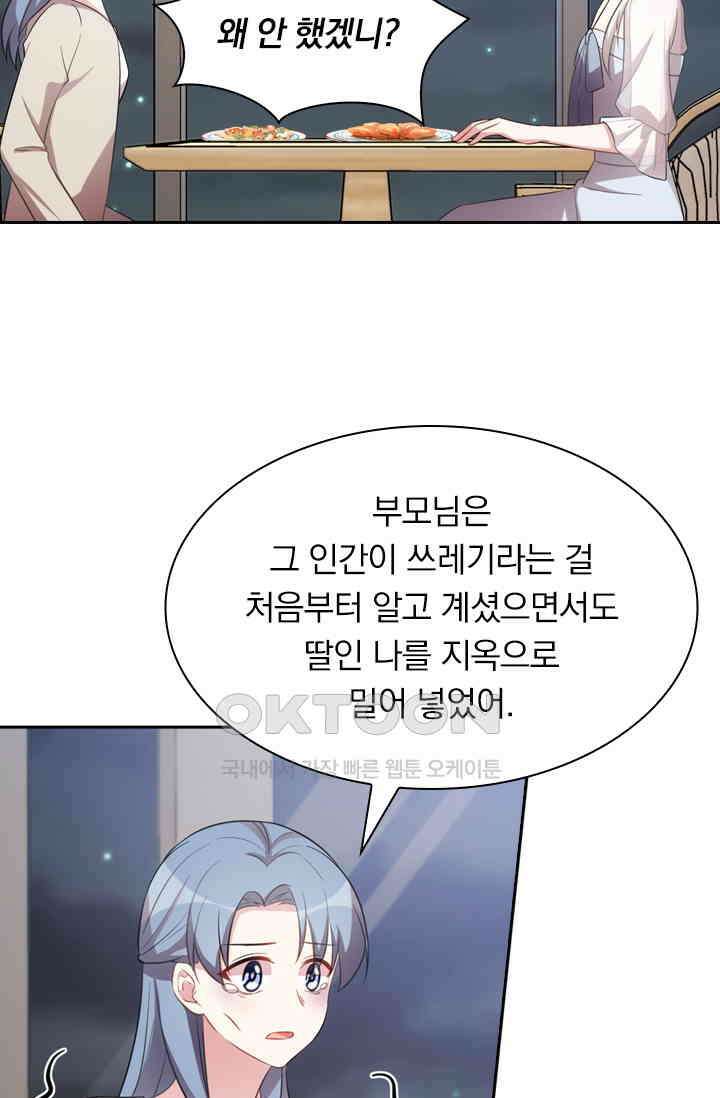 우리 아빠가 대표님이래요 142화 6