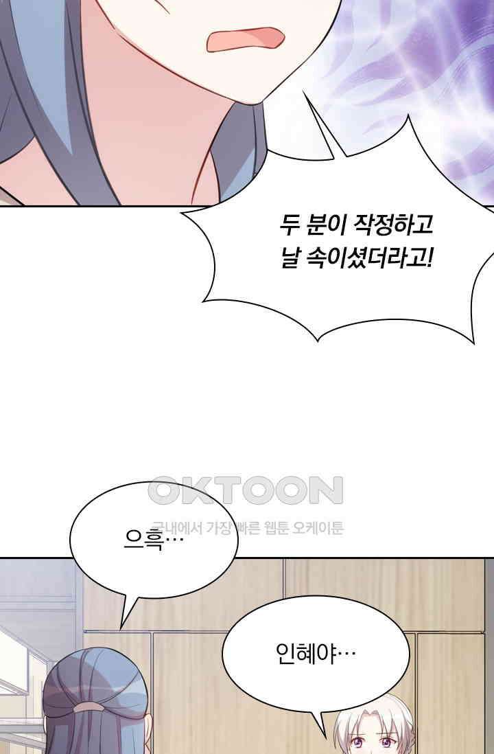 우리 아빠가 대표님이래요 142화 8