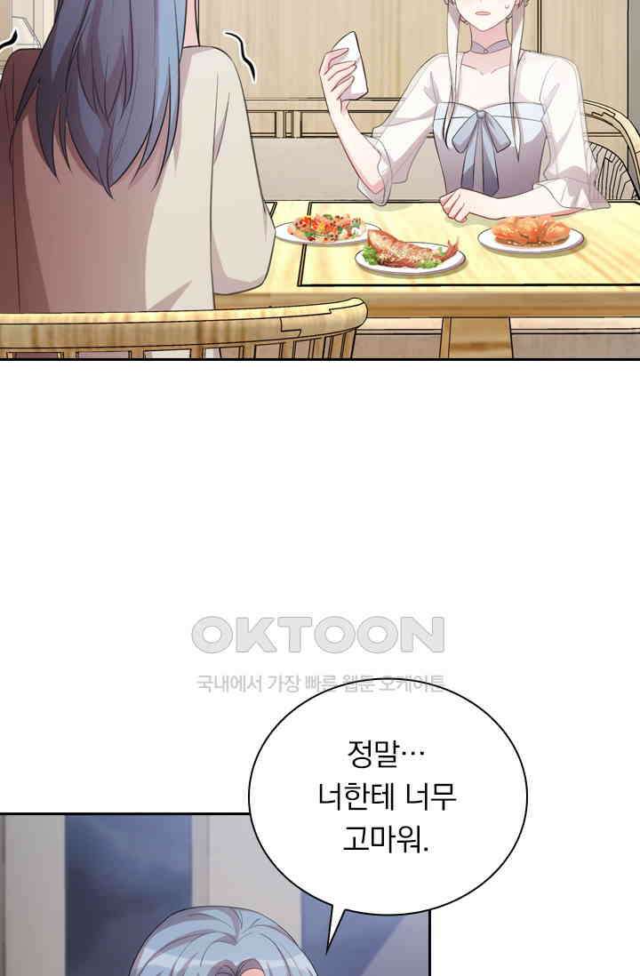 우리 아빠가 대표님이래요 142화 9