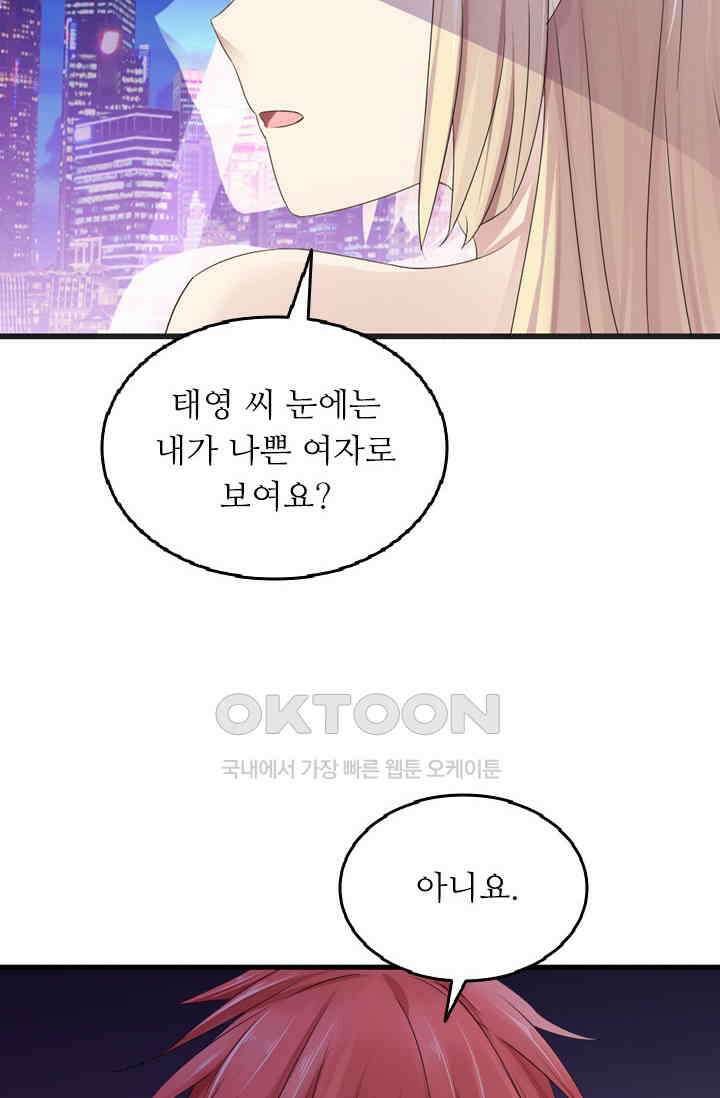 아주 특별한 연애 44화 3