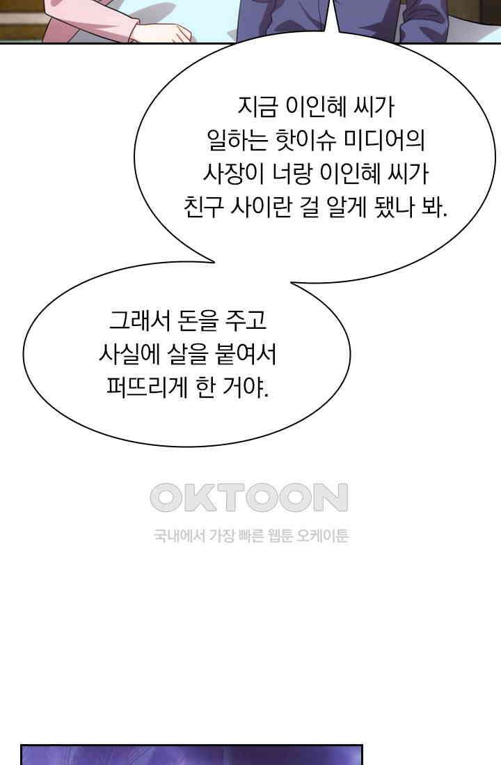 우리 아빠가 대표님이래요 147화 2