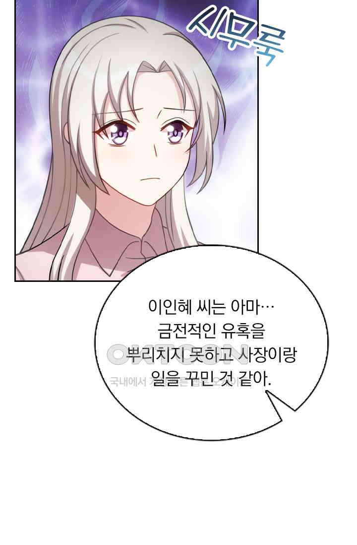 우리 아빠가 대표님이래요 147화 3