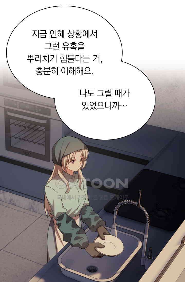 우리 아빠가 대표님이래요 147화 4