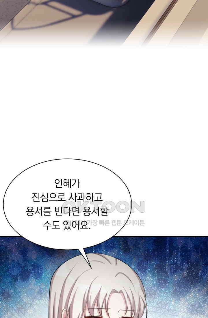 우리 아빠가 대표님이래요 147화 5