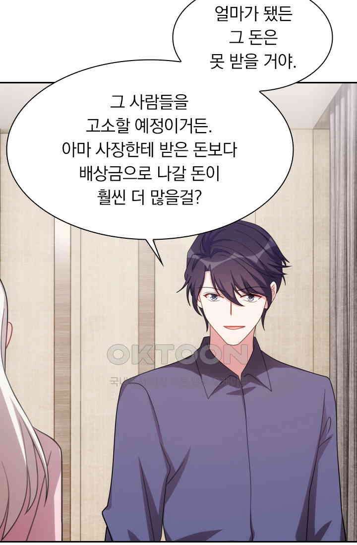우리 아빠가 대표님이래요 147화 8