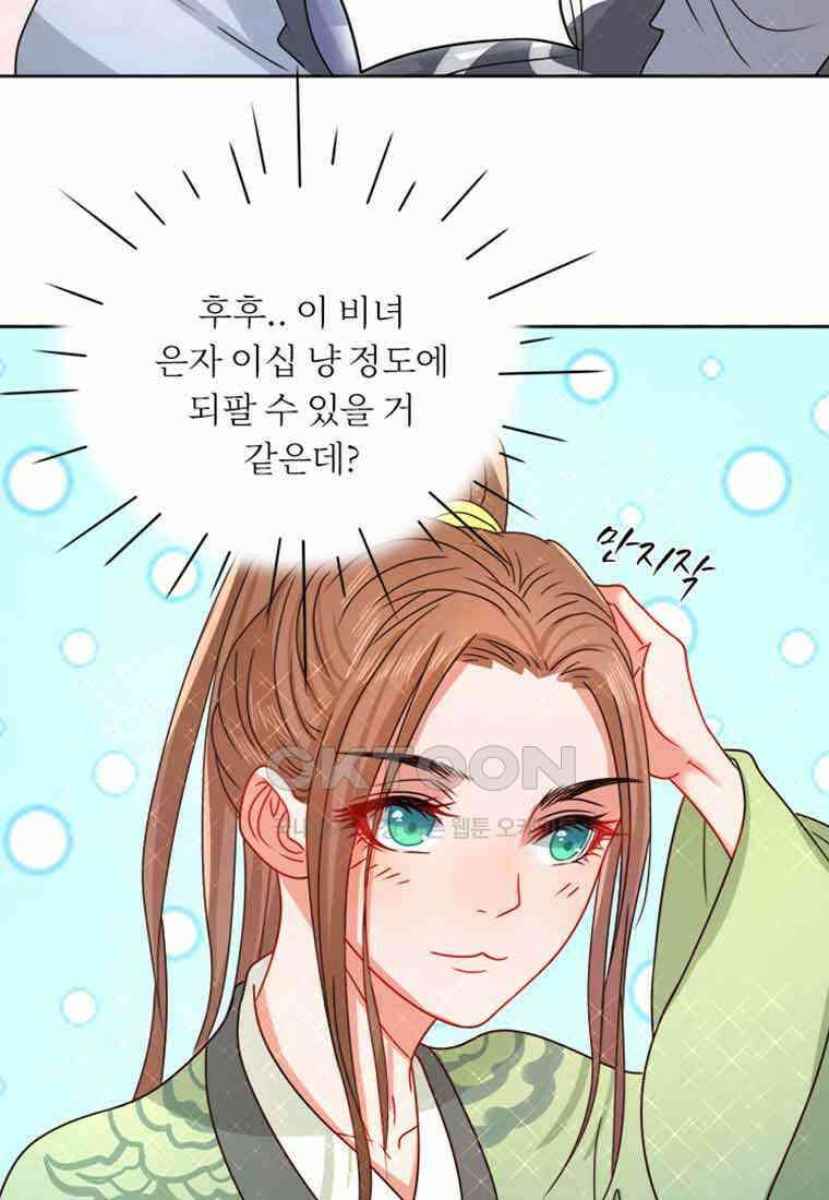 저주받은 나으리_011 12