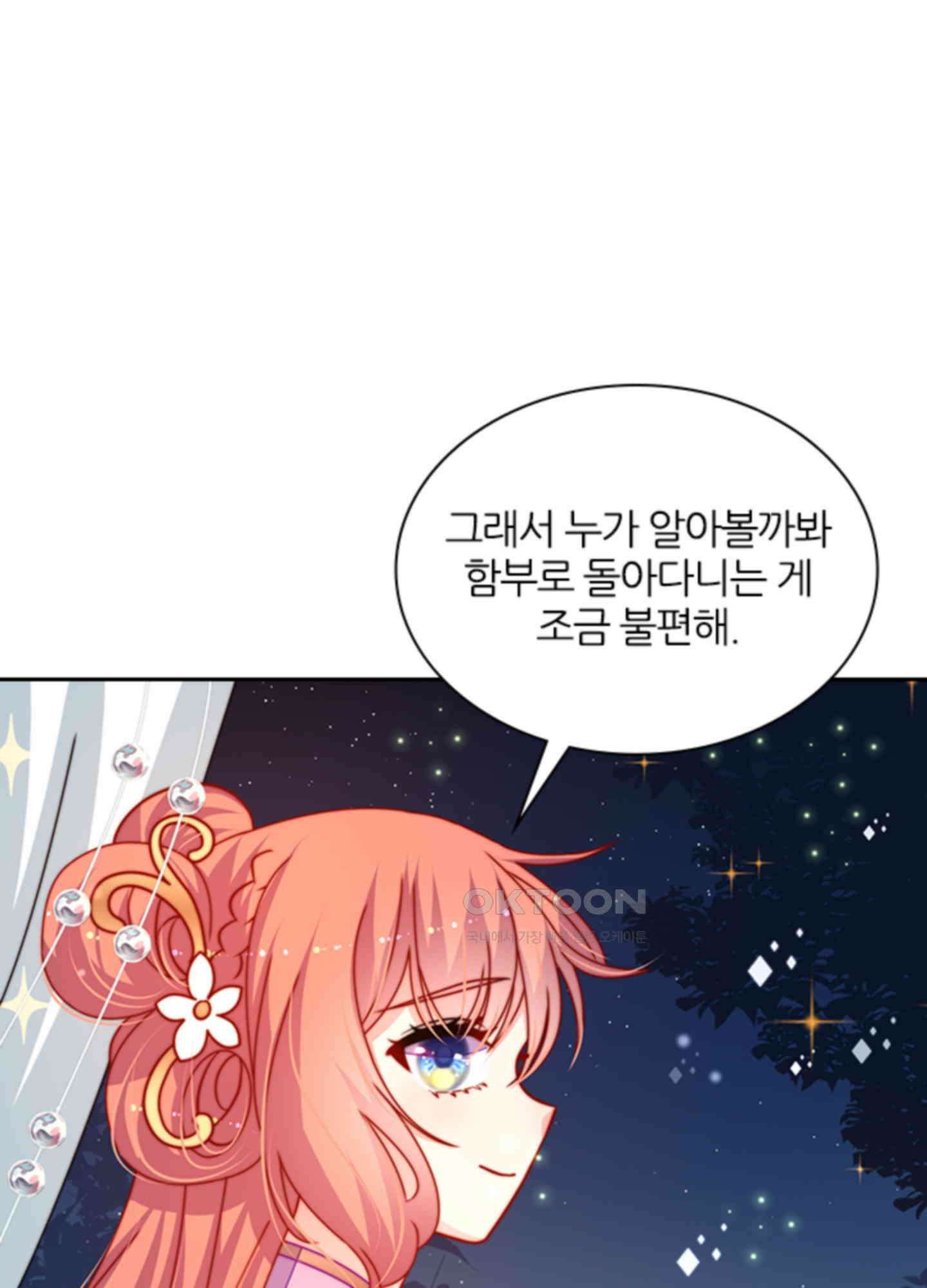봉황 소녀의 선택 29화 3