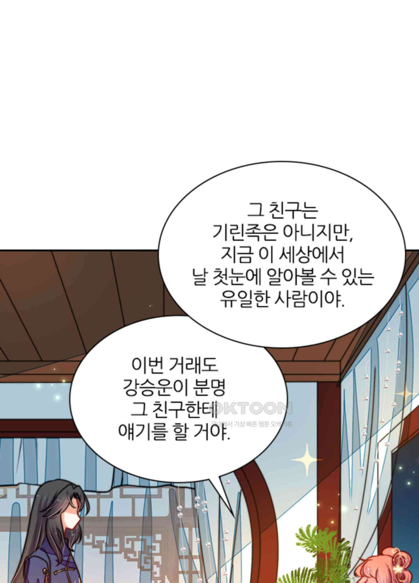 봉황 소녀의 선택 29화 6