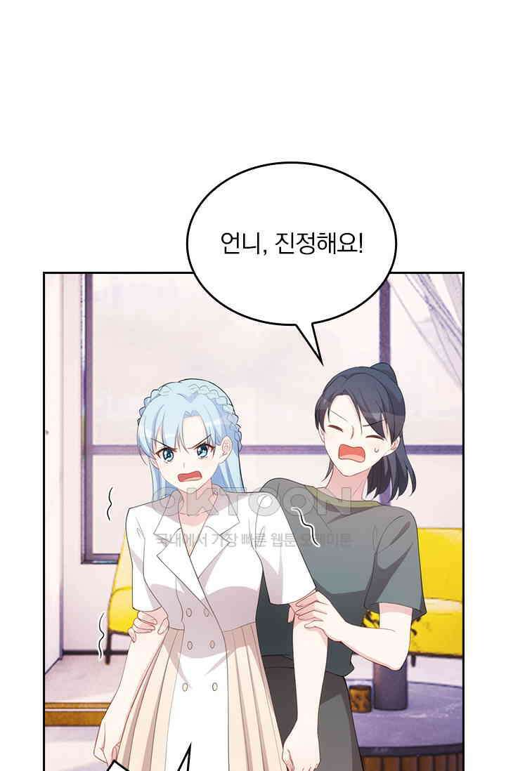 우리 아빠가 대표님이래요 160화 5