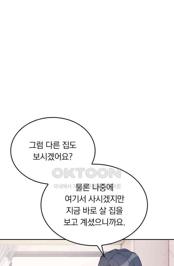우리 아빠가 대표님이래요 160화 9