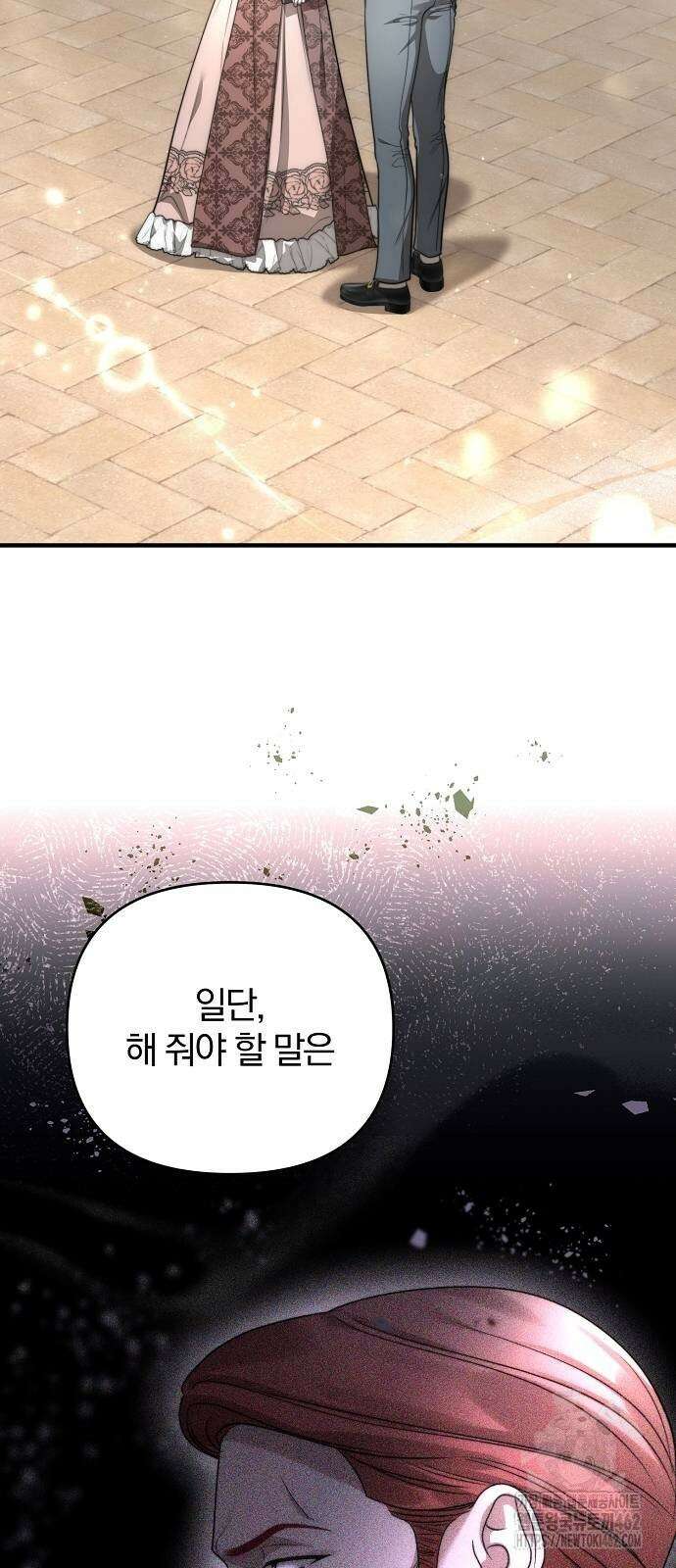 다정한 구원자를 황제로 만드는 법 33화 2