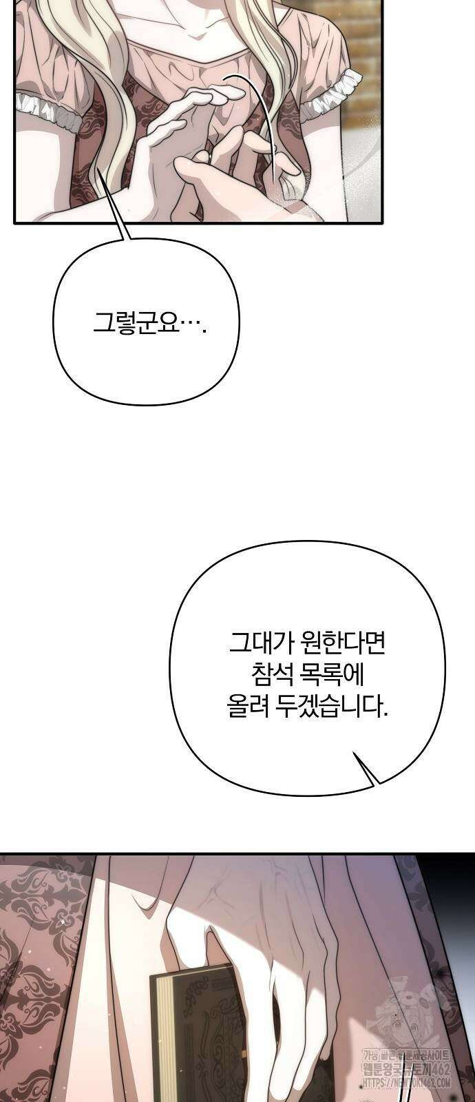 다정한 구원자를 황제로 만드는 법 33화 4