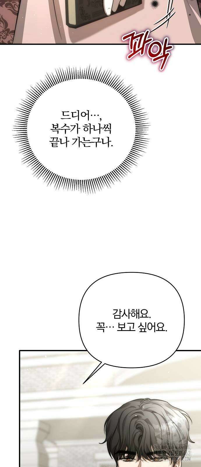 다정한 구원자를 황제로 만드는 법 33화 5