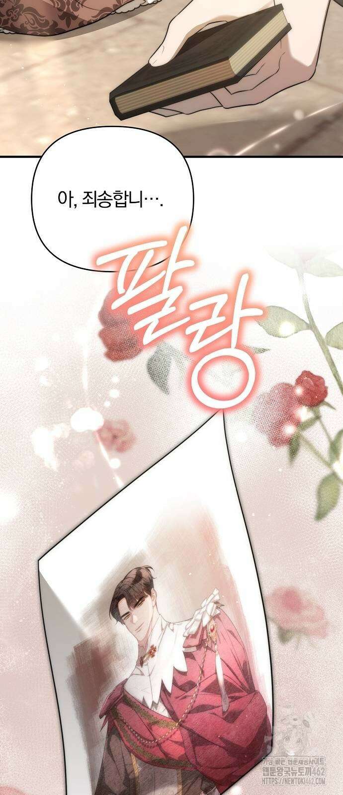 다정한 구원자를 황제로 만드는 법 33화 8