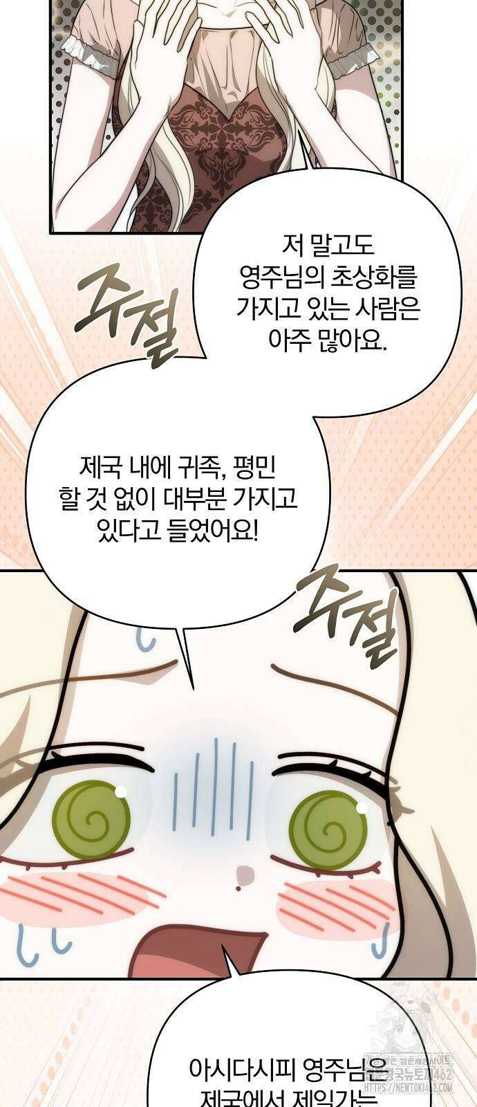 다정한 구원자를 황제로 만드는 법 33화 16