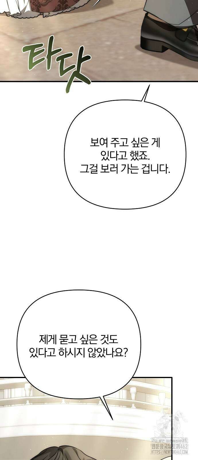 다정한 구원자를 황제로 만드는 법 33화 23