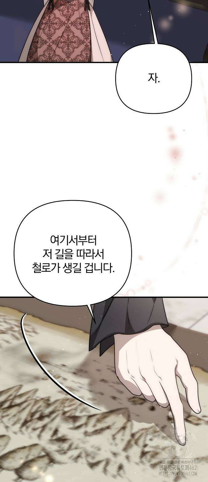 다정한 구원자를 황제로 만드는 법 33화 29