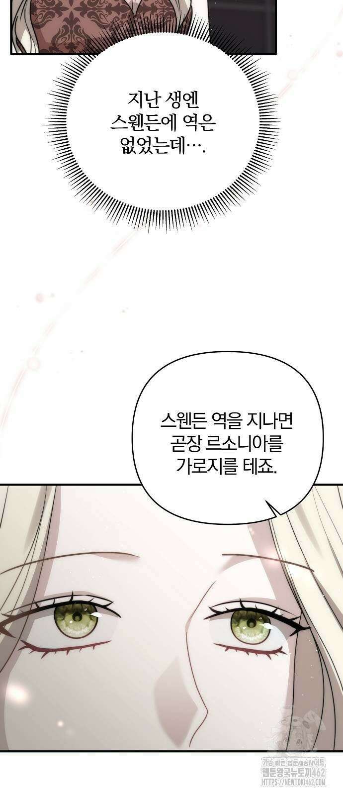 다정한 구원자를 황제로 만드는 법 33화 31