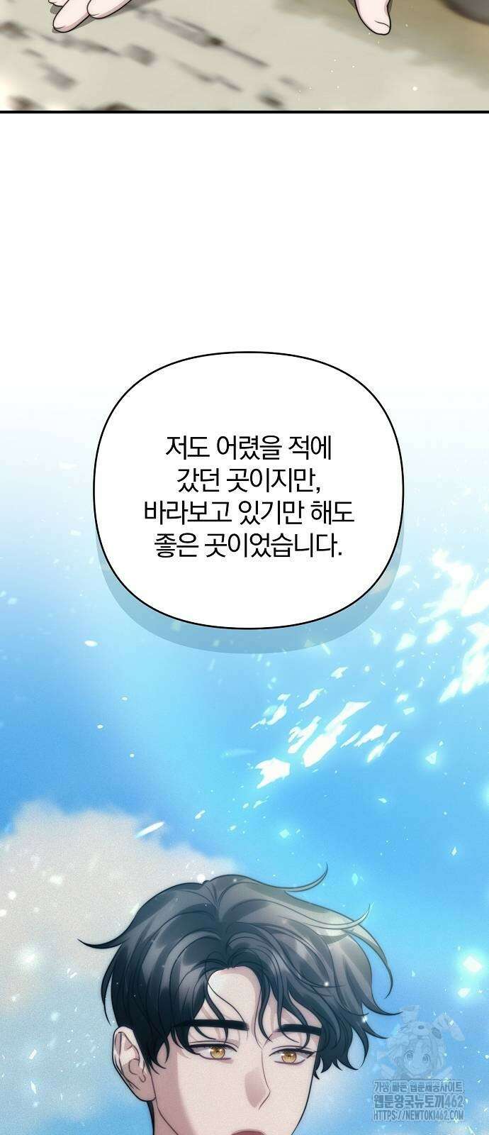 다정한 구원자를 황제로 만드는 법 33화 36