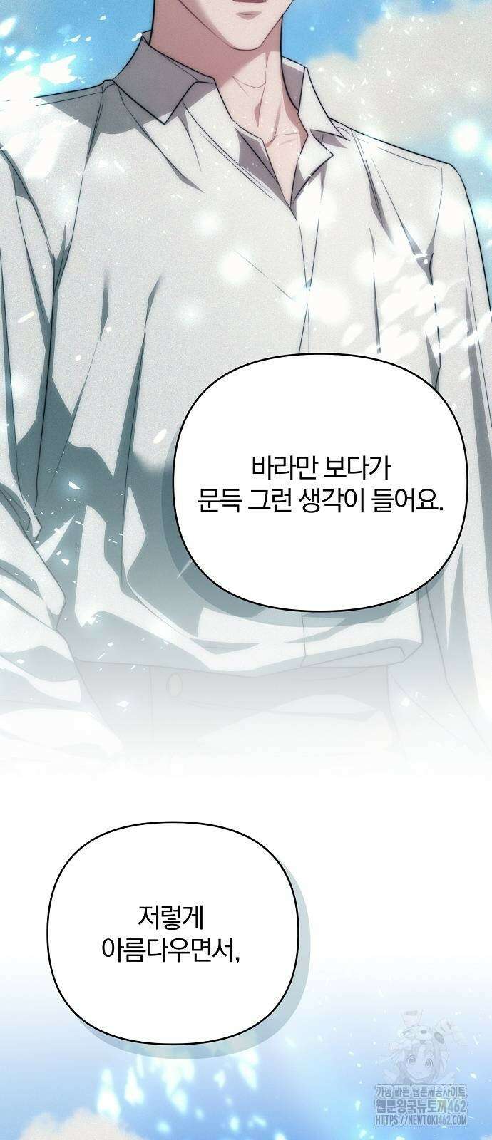 다정한 구원자를 황제로 만드는 법 33화 37