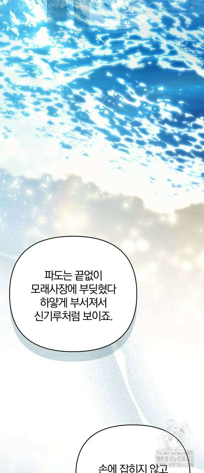 다정한 구원자를 황제로 만드는 법 33화 39