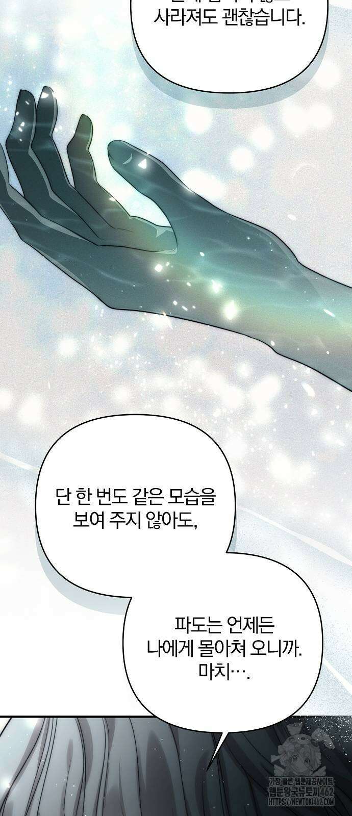 다정한 구원자를 황제로 만드는 법 33화 40