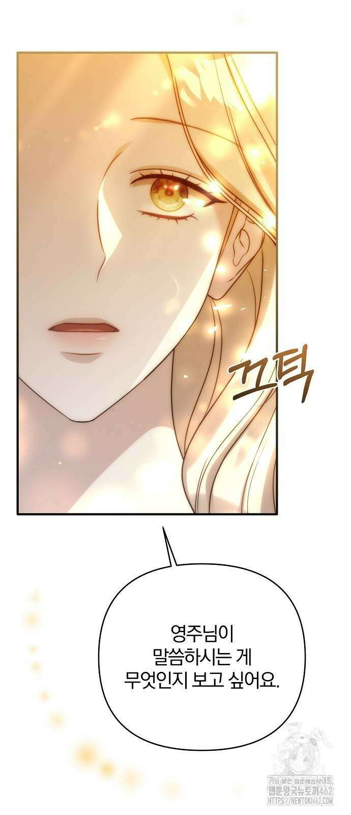 다정한 구원자를 황제로 만드는 법 33화 45