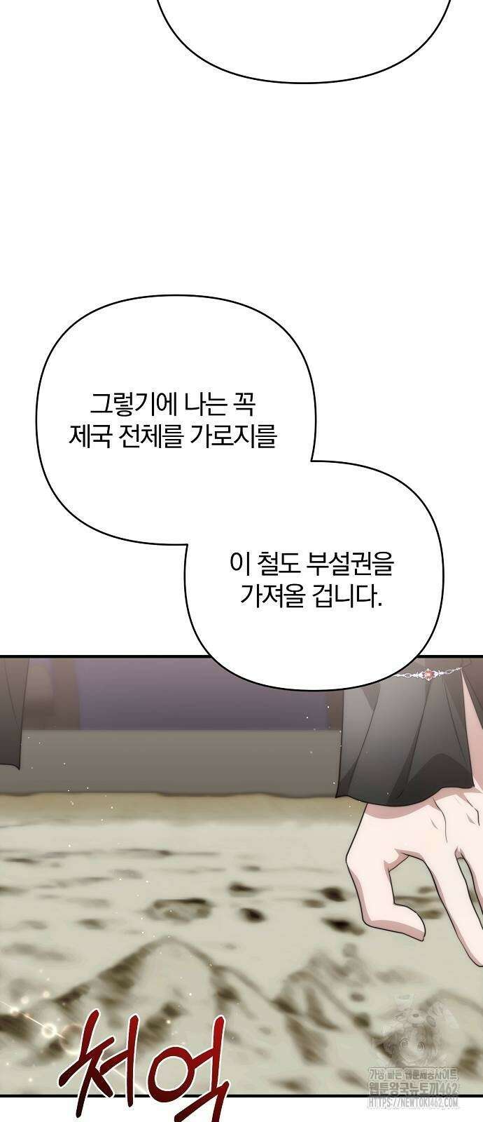 다정한 구원자를 황제로 만드는 법 33화 47