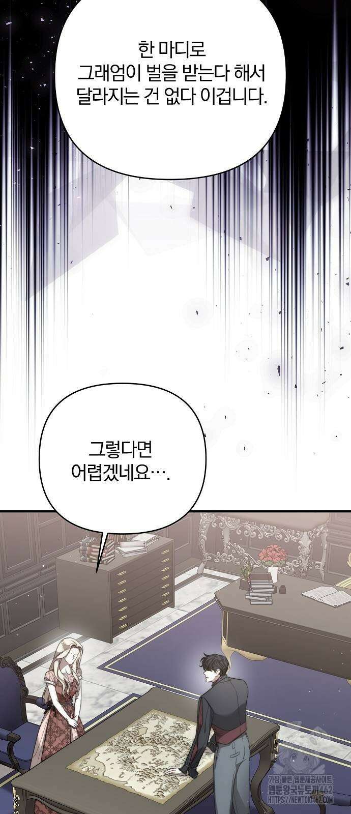 다정한 구원자를 황제로 만드는 법 33화 53