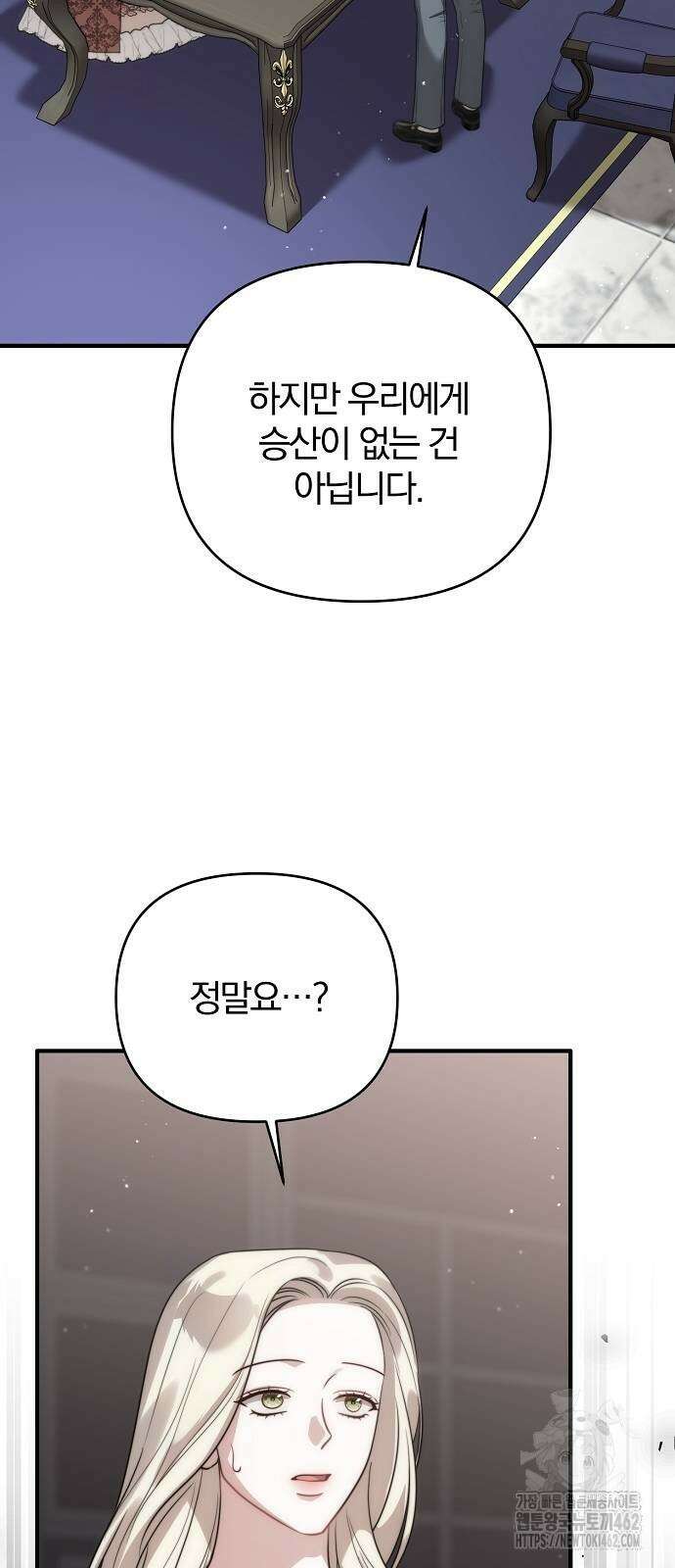 다정한 구원자를 황제로 만드는 법 33화 54