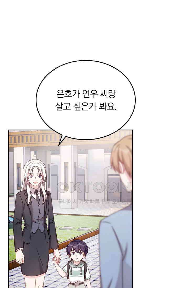 우리 아빠가 대표님이래요 173화 1