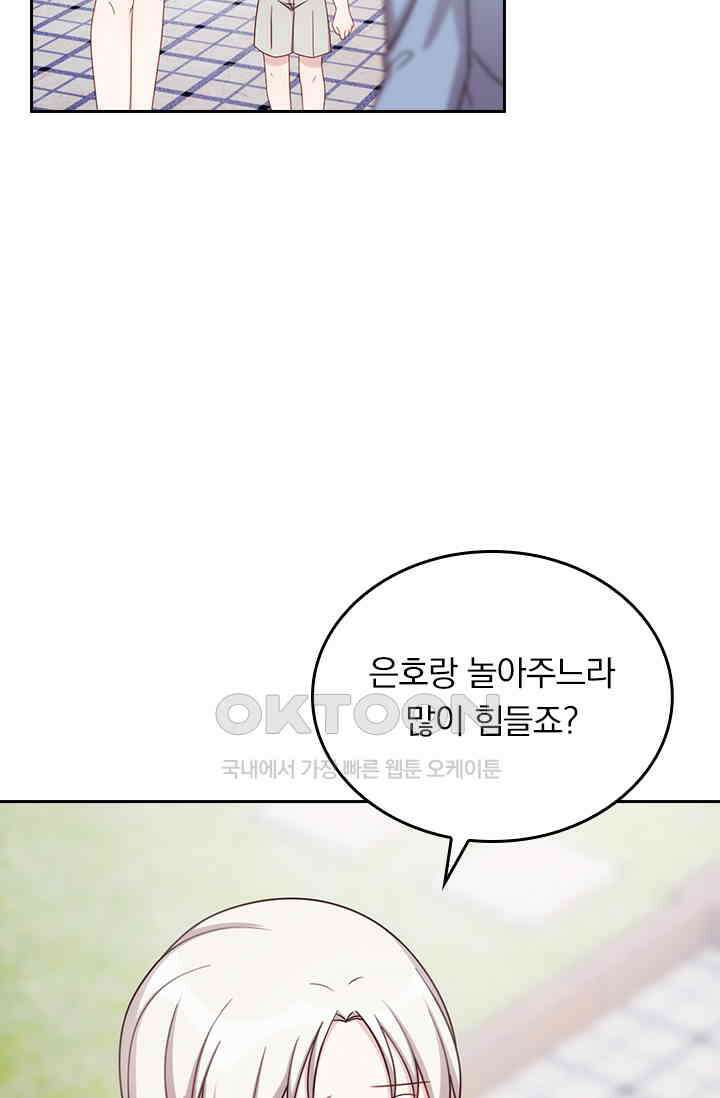 우리 아빠가 대표님이래요 173화 2