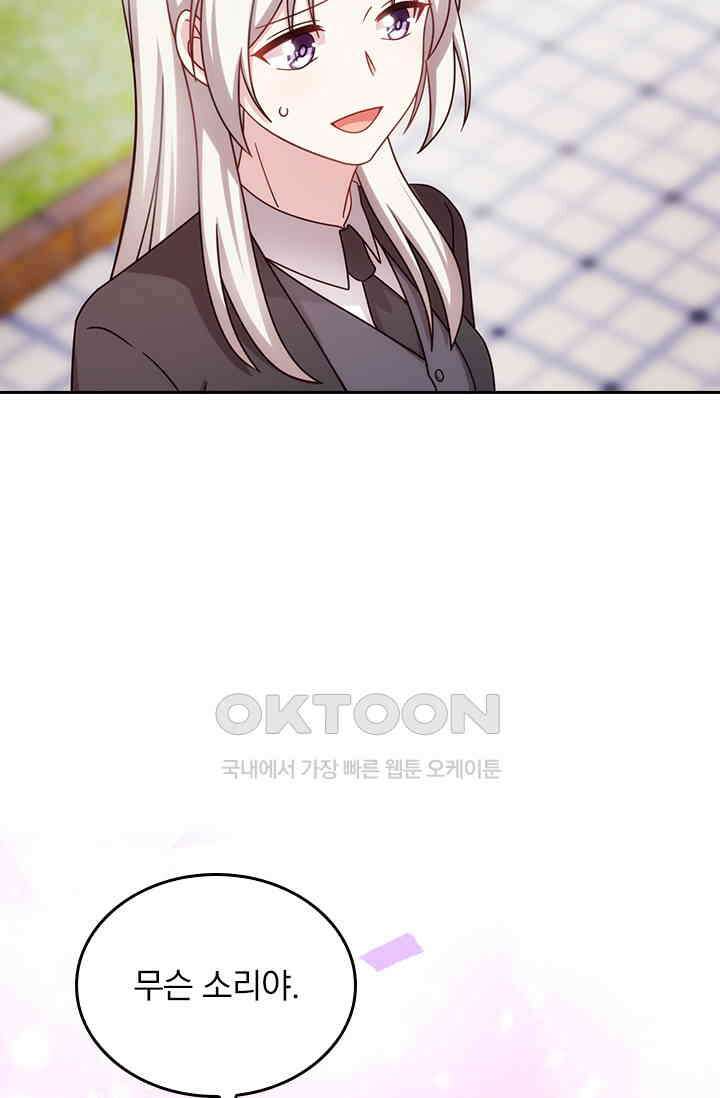 우리 아빠가 대표님이래요 173화 3