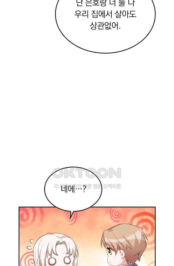 우리 아빠가 대표님이래요 173화 5
