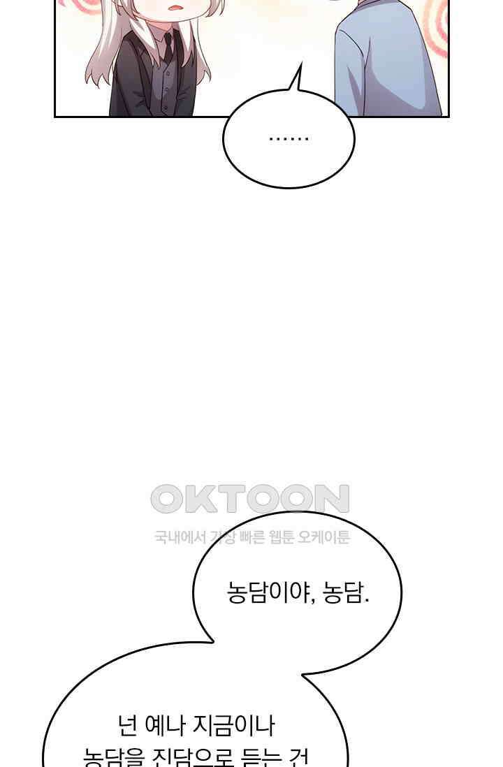 우리 아빠가 대표님이래요 173화 6