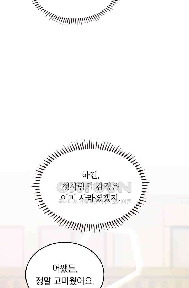 우리 아빠가 대표님이래요 173화 8