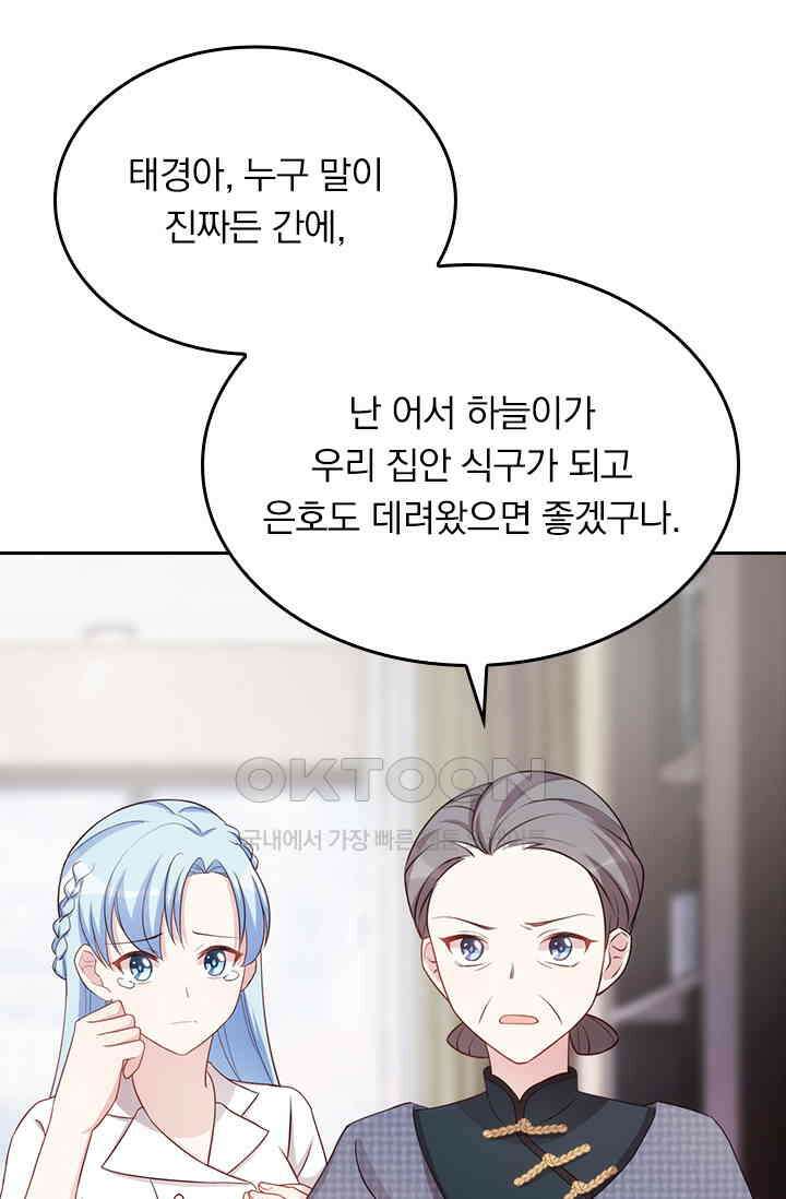 우리 아빠가 대표님이래요 178화 2