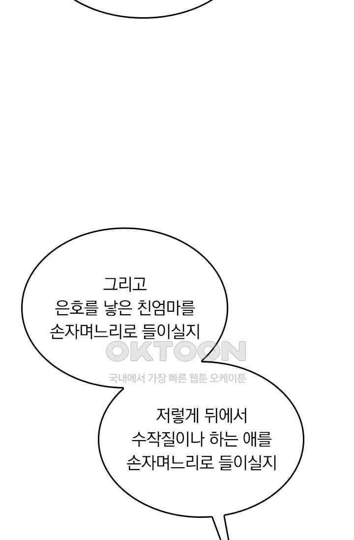 우리 아빠가 대표님이래요 178화 5