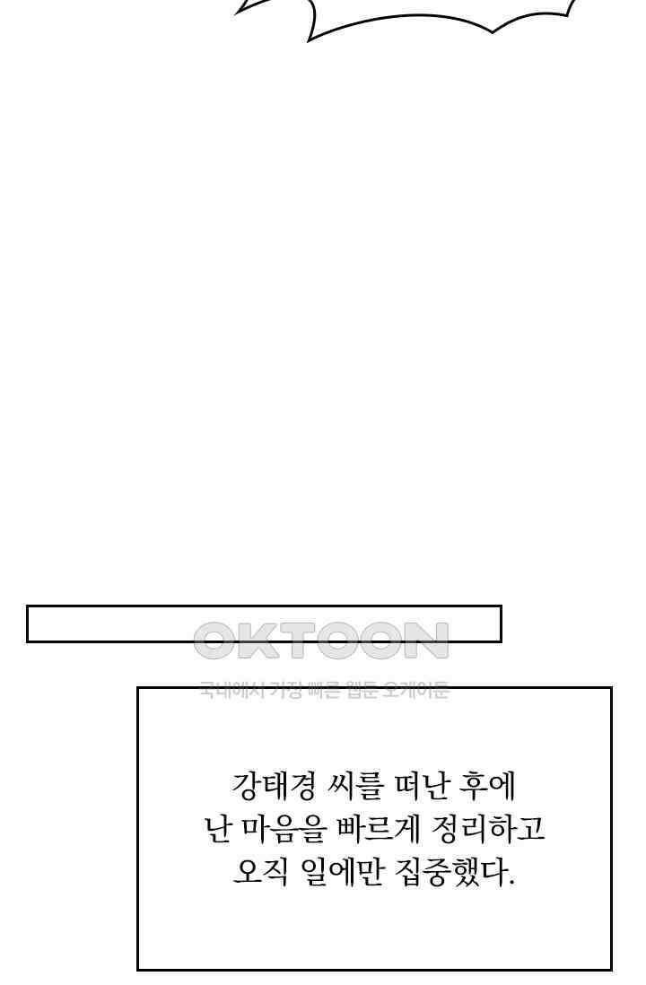 우리 아빠가 대표님이래요 178화 9
