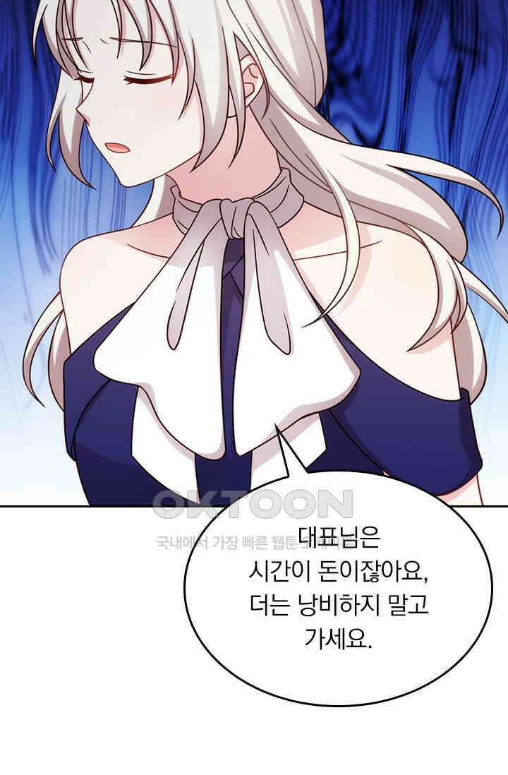 우리 아빠가 대표님이래요 183화 8