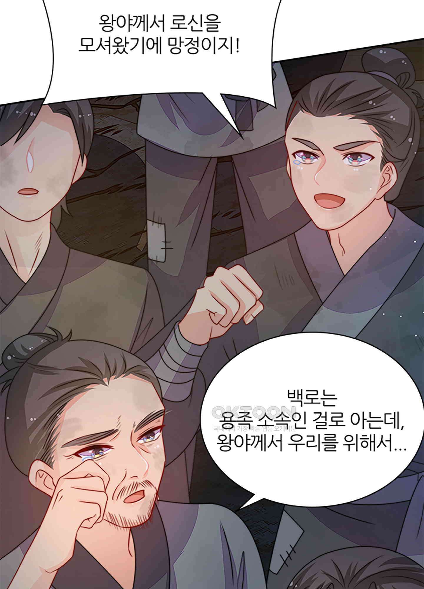 봉황 소녀의 선택 36화 4