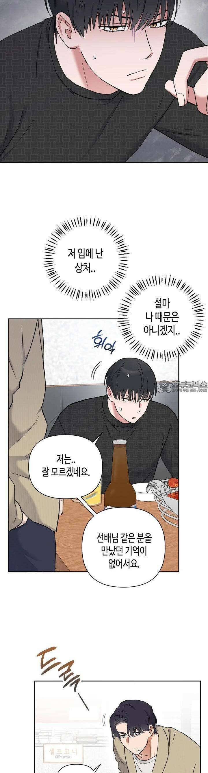 스윗필로우 3화 2