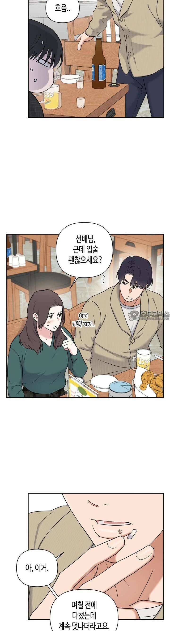 스윗필로우 3화 3